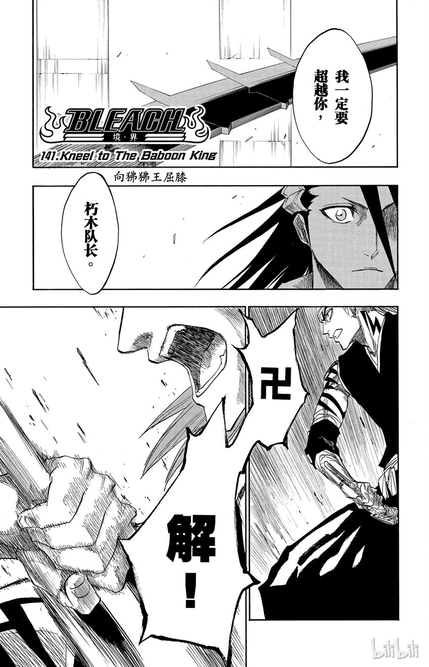 《境·界（死神）》141 第1页
