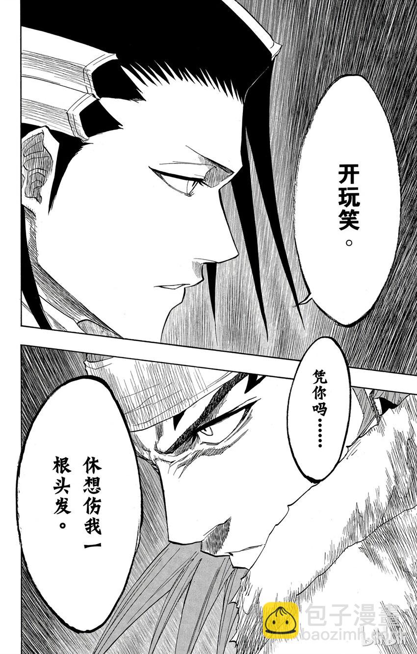《境·界（死神）》141 第8页