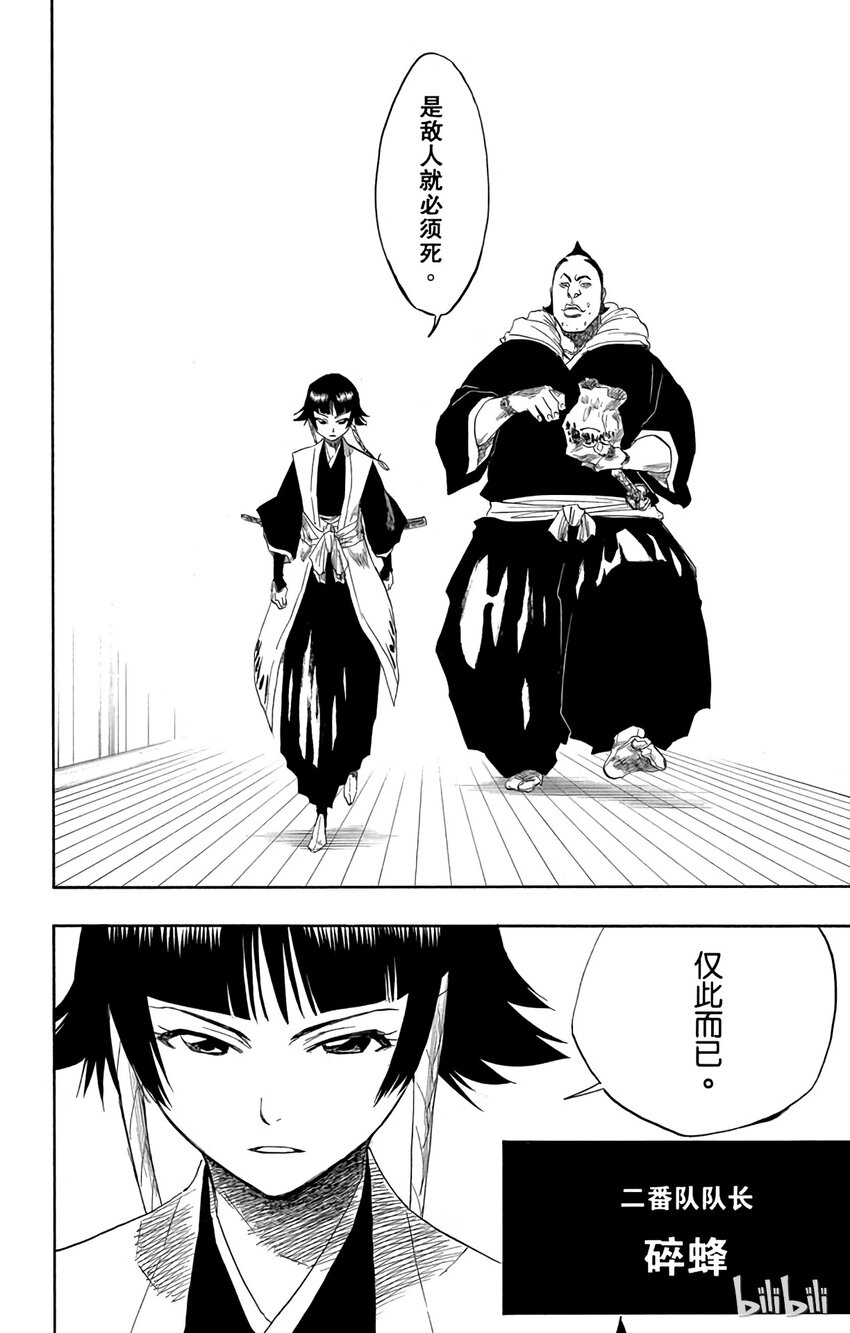 《境·界（死神）》138 第10页