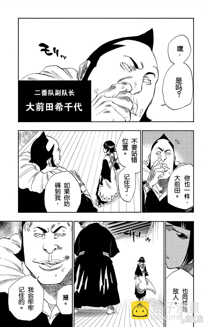 《境·界（死神）》138 第11页