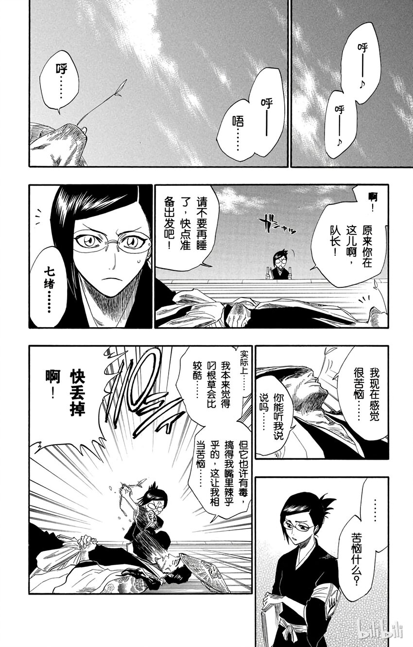 《境·界（死神）》138 第12页