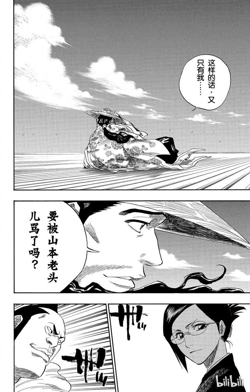《境·界（死神）》138 第14页