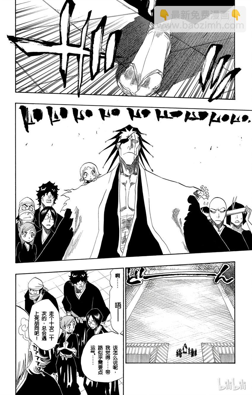 《境·界（死神）》138 第16页