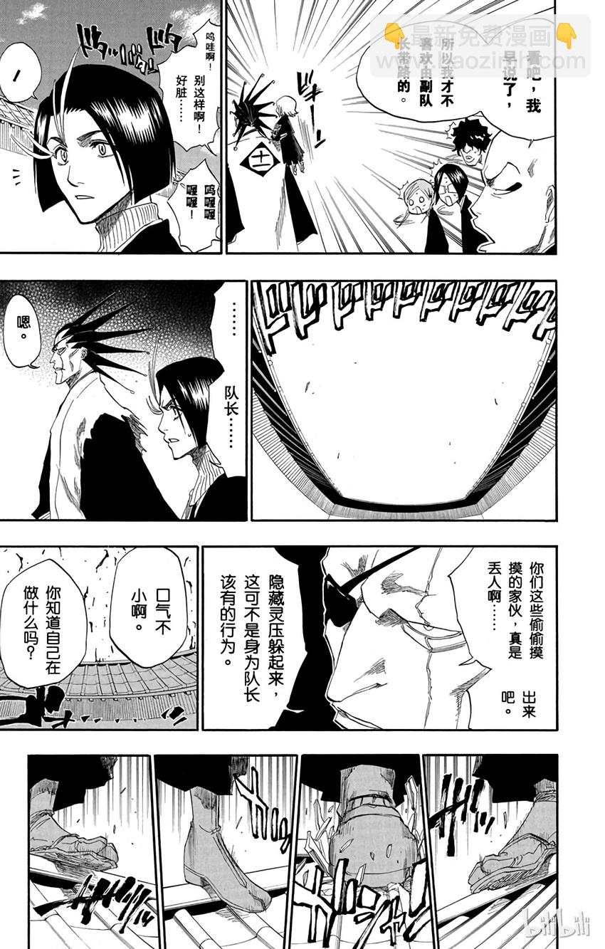 《境·界（死神）》138 第17页