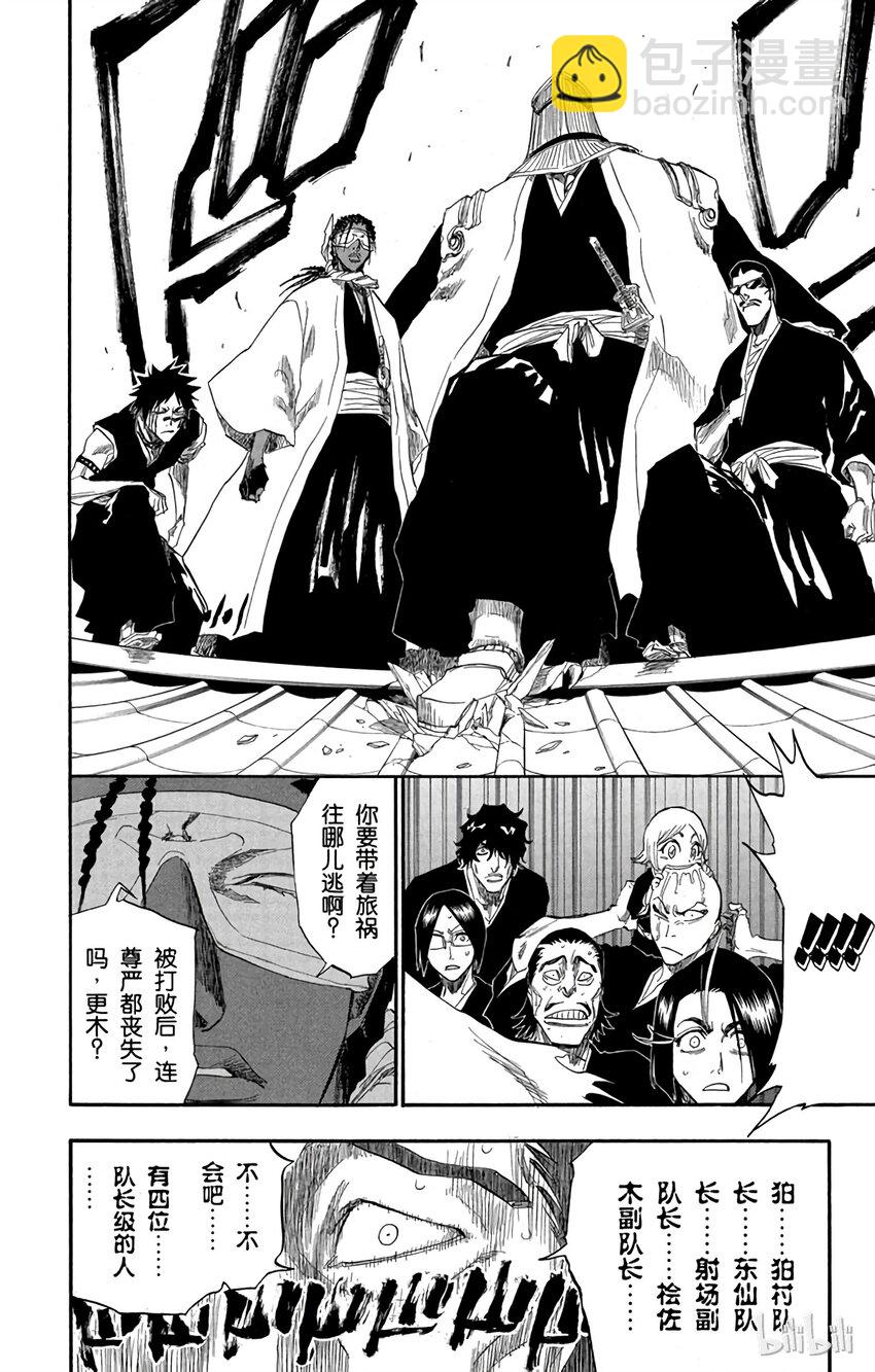 《境·界（死神）》138 第18页