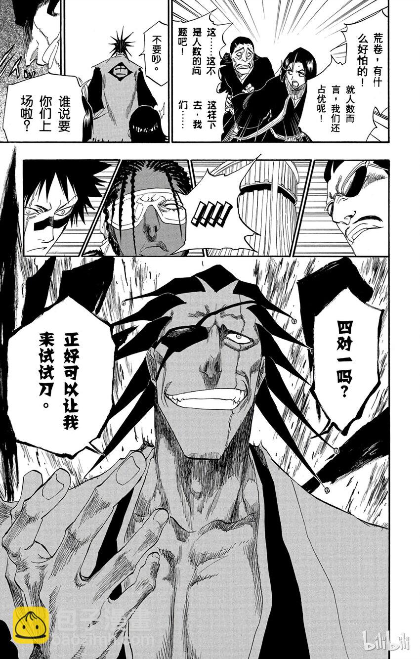 《境·界（死神）》138 第19页