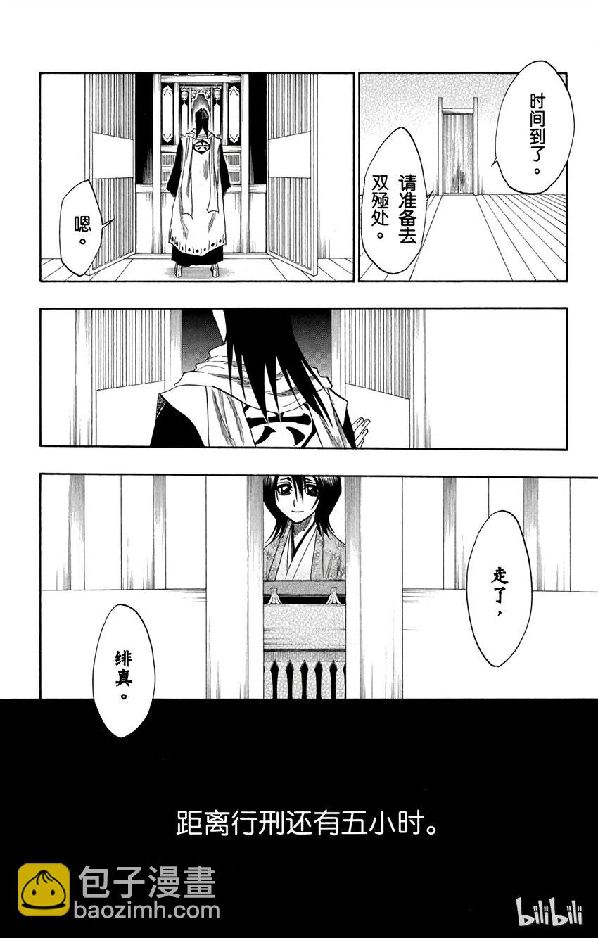 《境·界（死神）》138 第2页