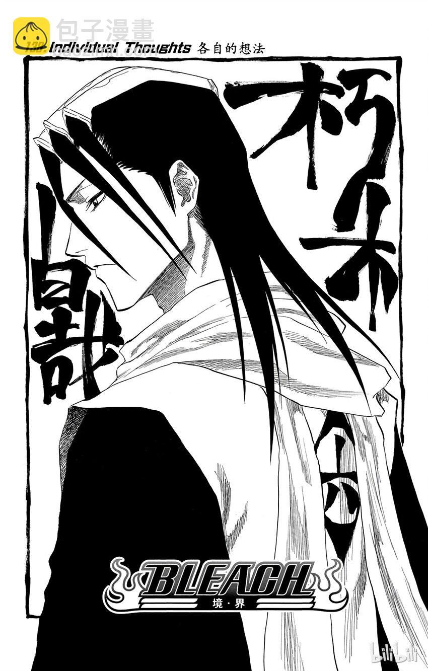 《境·界（死神）》138 第3页
