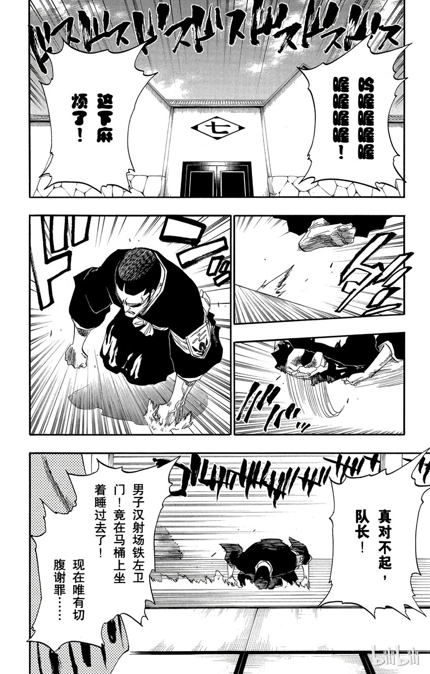 《境·界（死神）》138 第4页