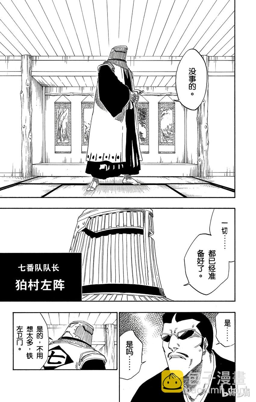 《境·界（死神）》138 第5页