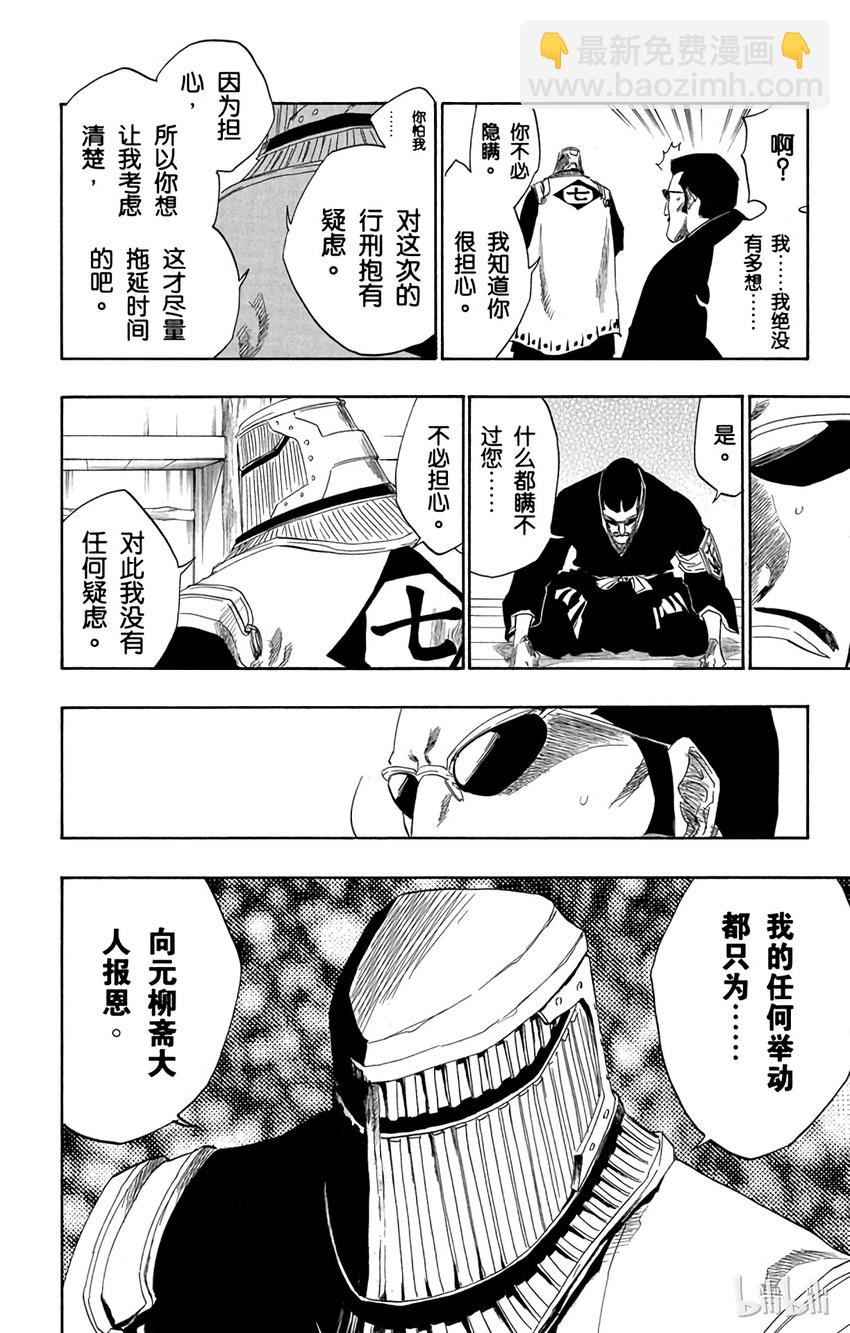 《境·界（死神）》138 第6页