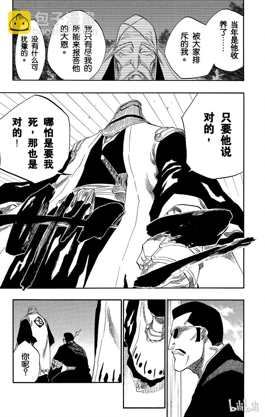 《境·界（死神）》138 第7页