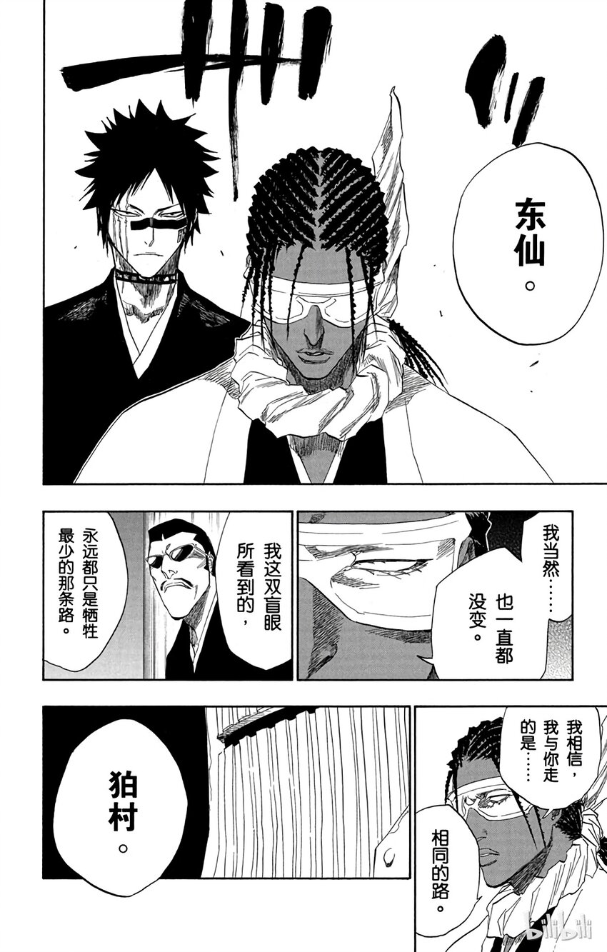 《境·界（死神）》138 第8页