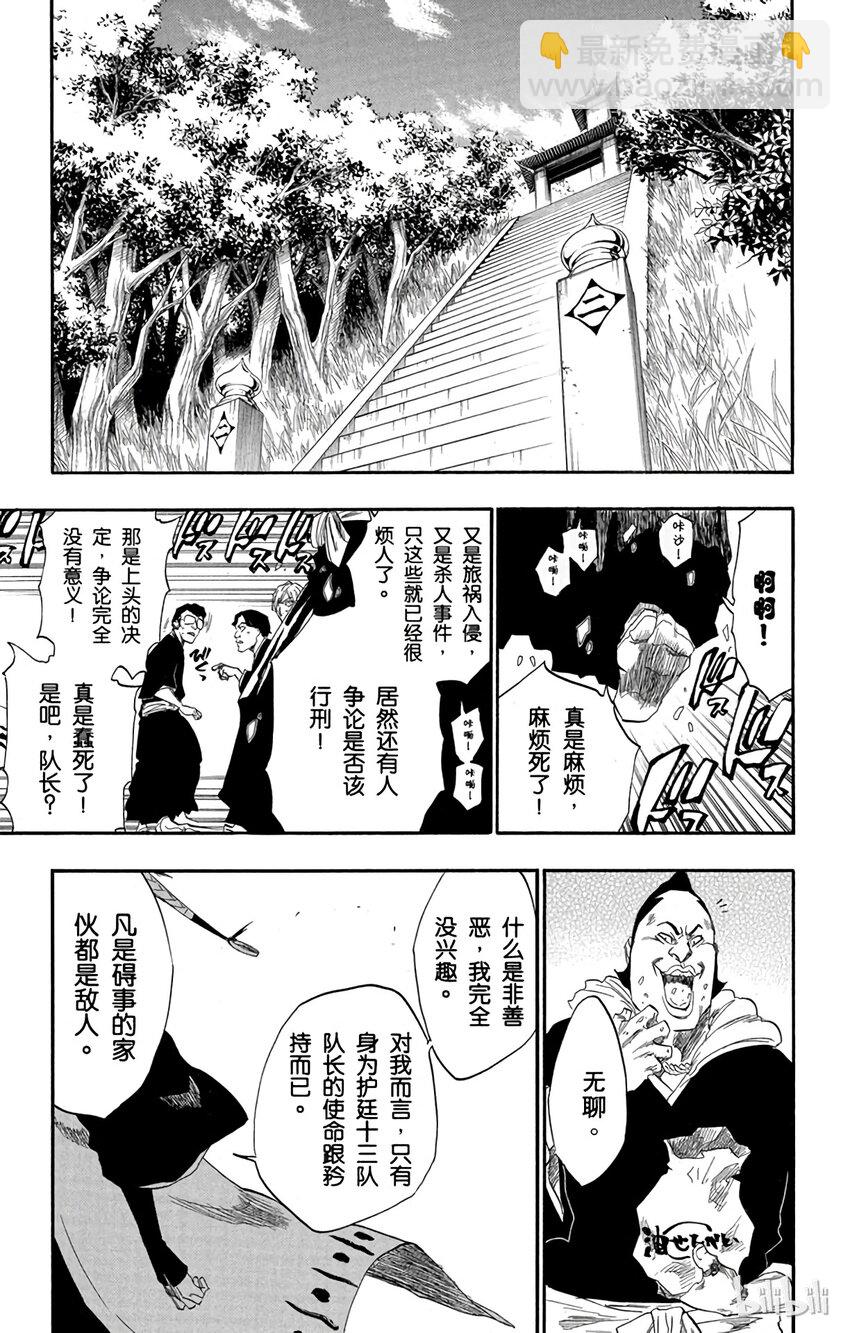 《境·界（死神）》138 第9页