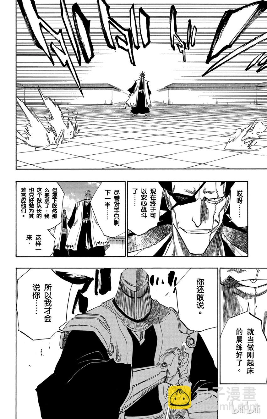 《境·界（死神）》139 第10页