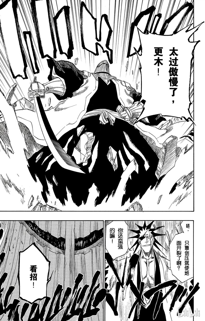 《境·界（死神）》139 第11页