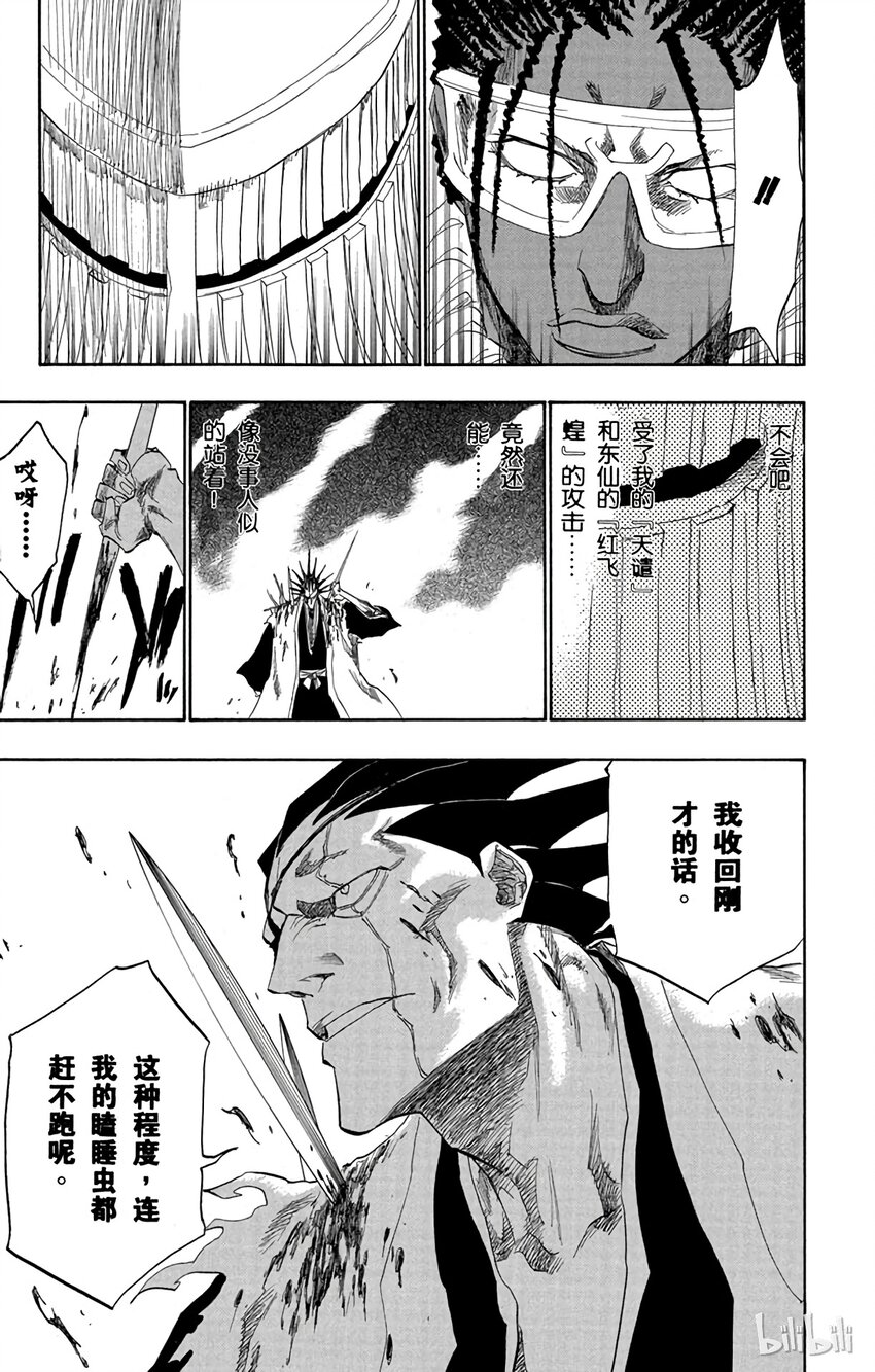 《境·界（死神）》139 第17页