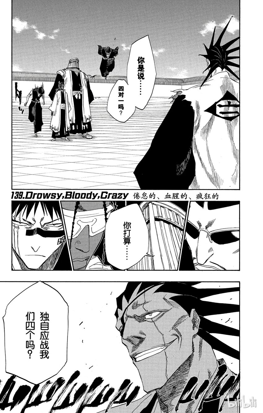《境·界（死神）》139 第1页