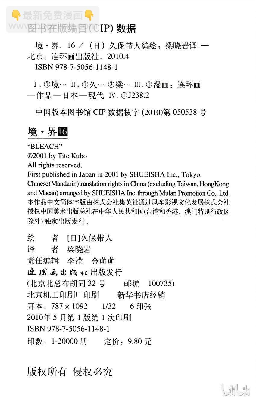 《境·界（死神）》139 第20页
