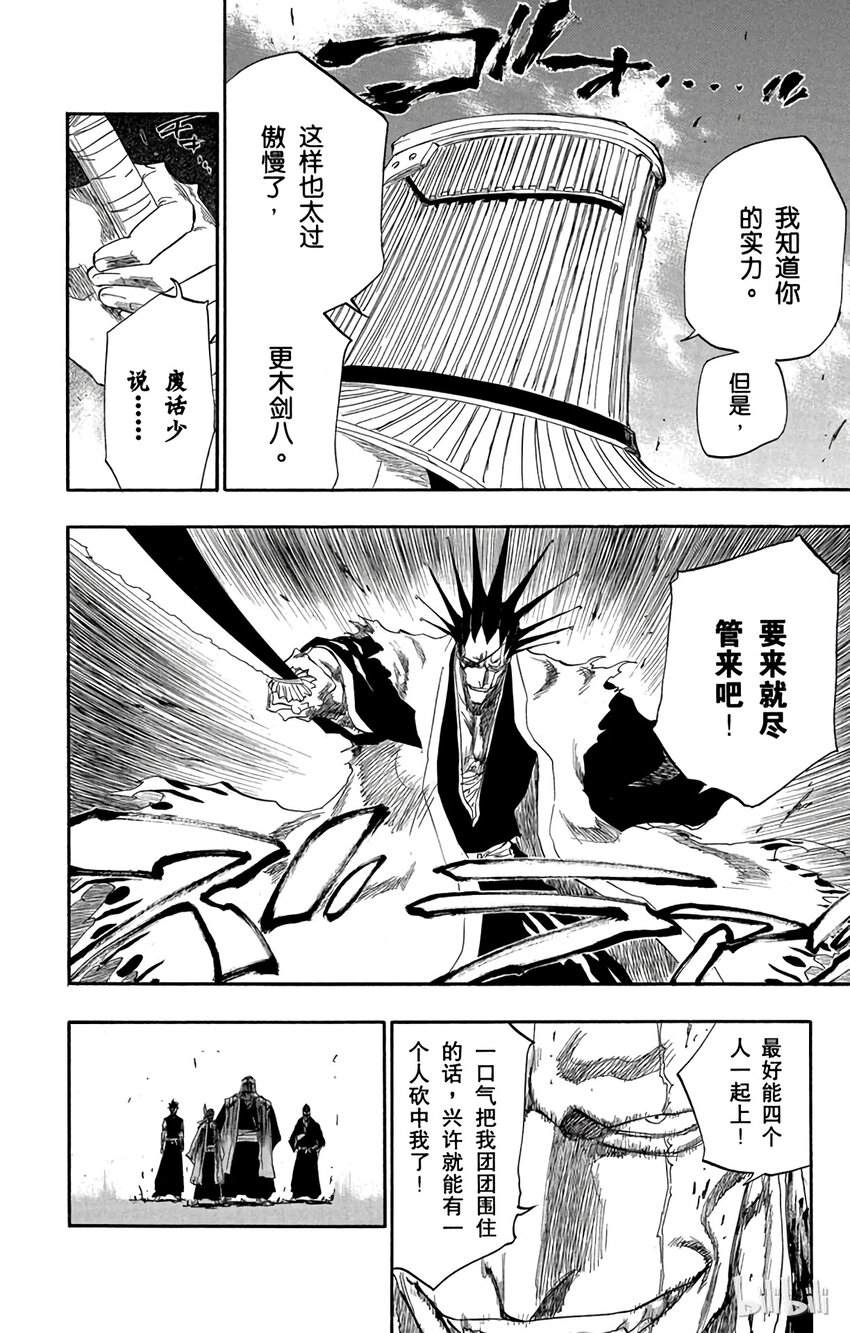 《境·界（死神）》139 第2页