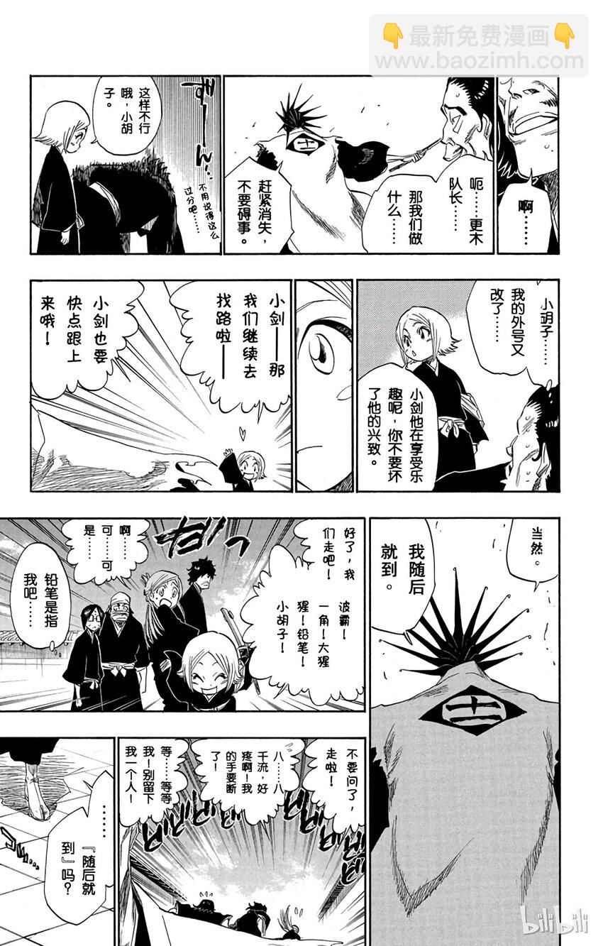 《境·界（死神）》139 第3页