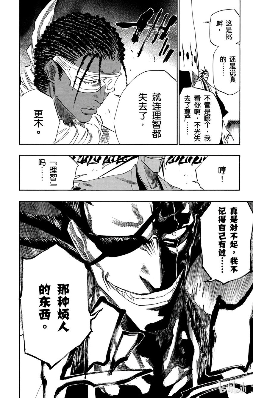 《境·界（死神）》139 第4页