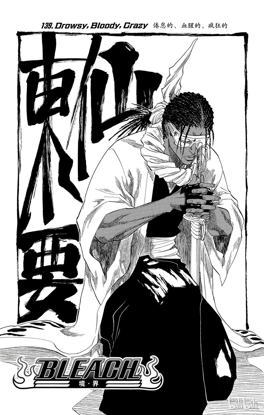 《境·界（死神）》139 第5页