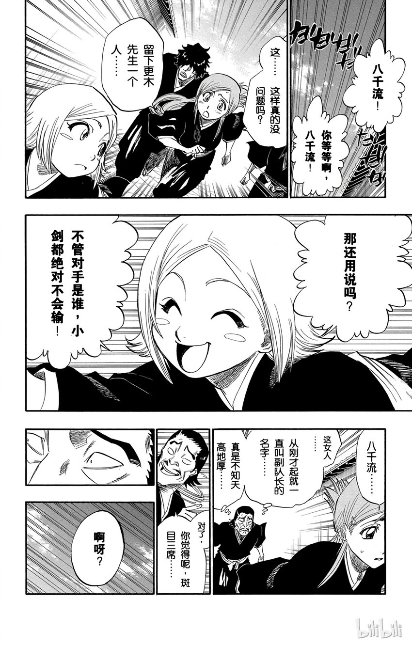 《境·界（死神）》139 第6页