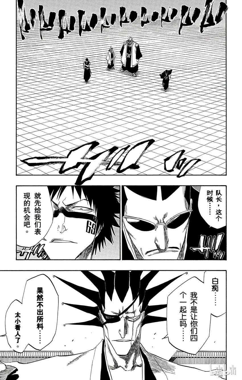 《境·界（死神）》139 第7页