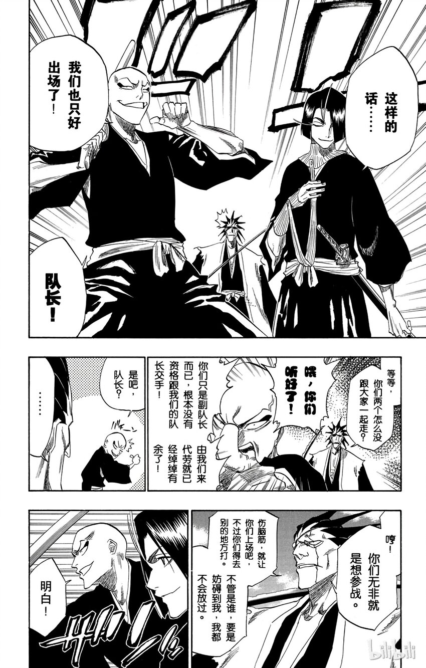 《境·界（死神）》139 第8页