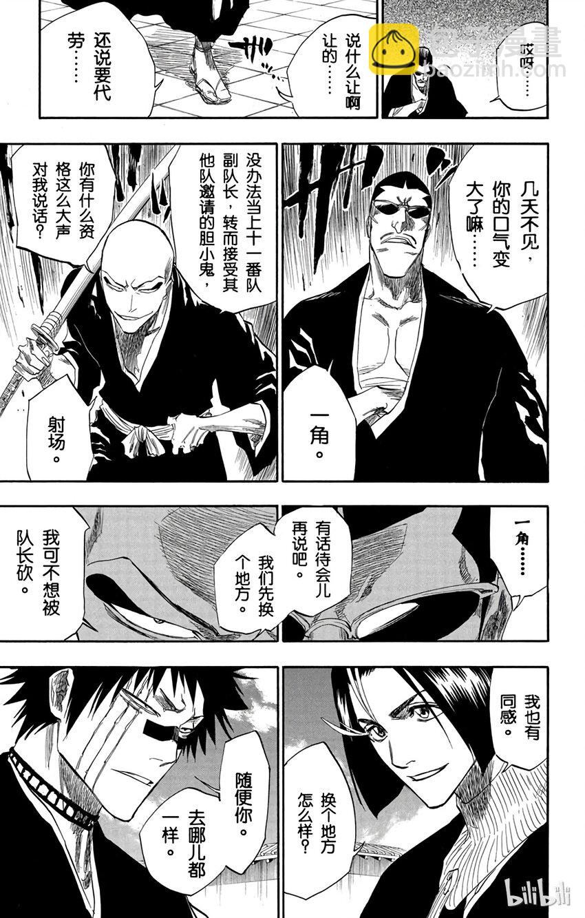 《境·界（死神）》139 第9页