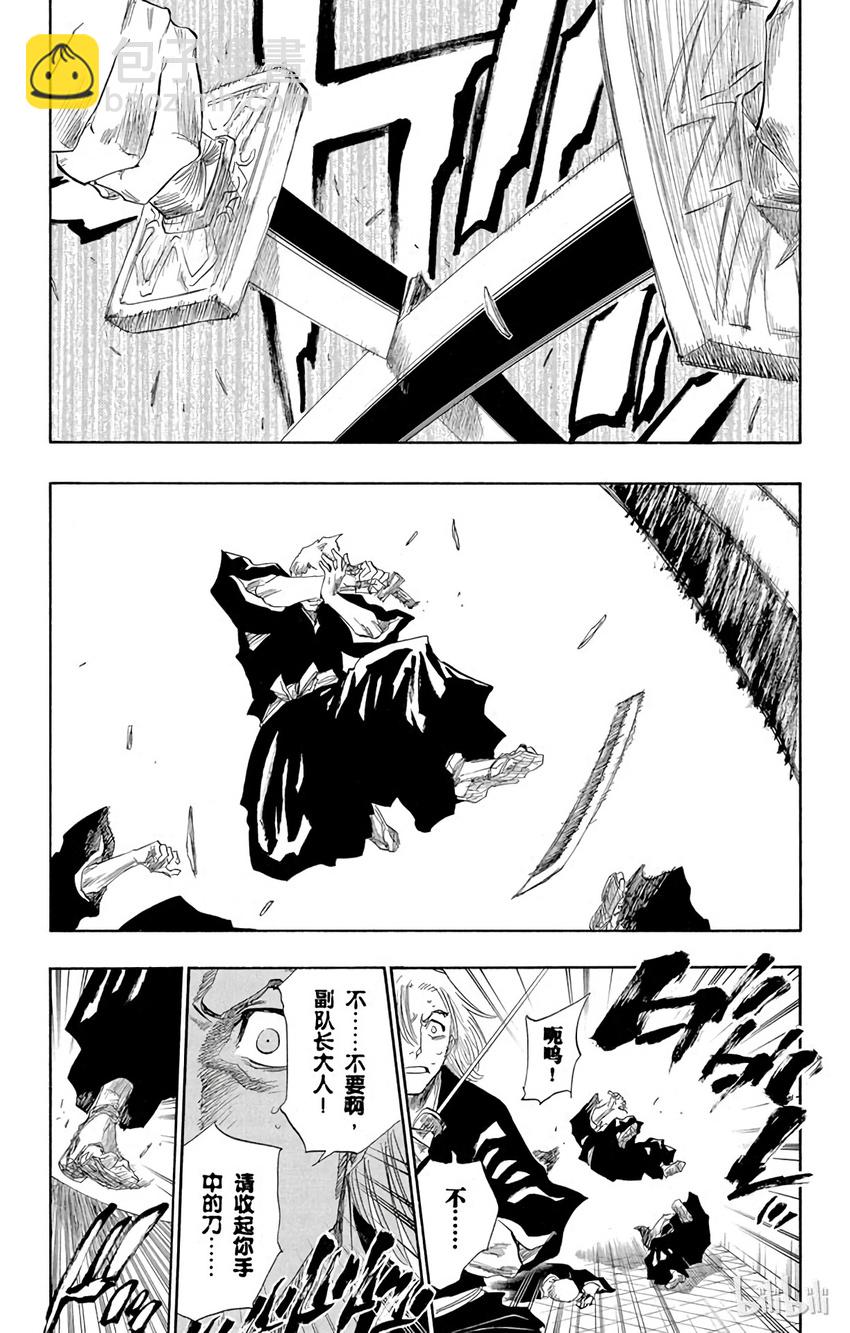 《境·界（死神）》140 第11页