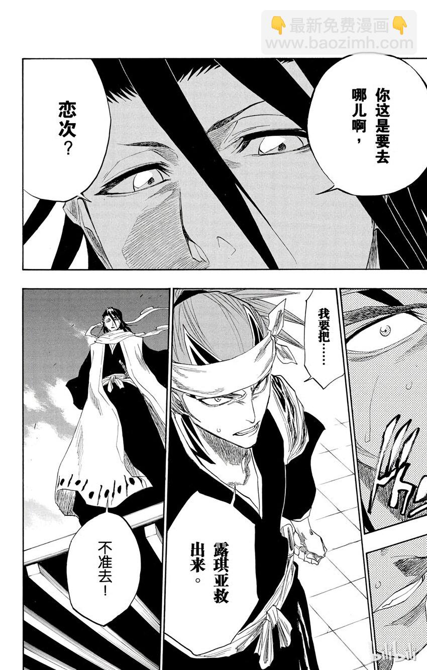 《境·界（死神）》140 第18页
