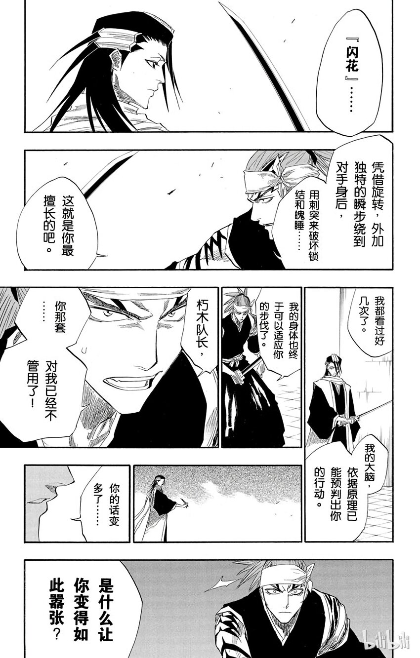 《境·界（死神）》140 第23页