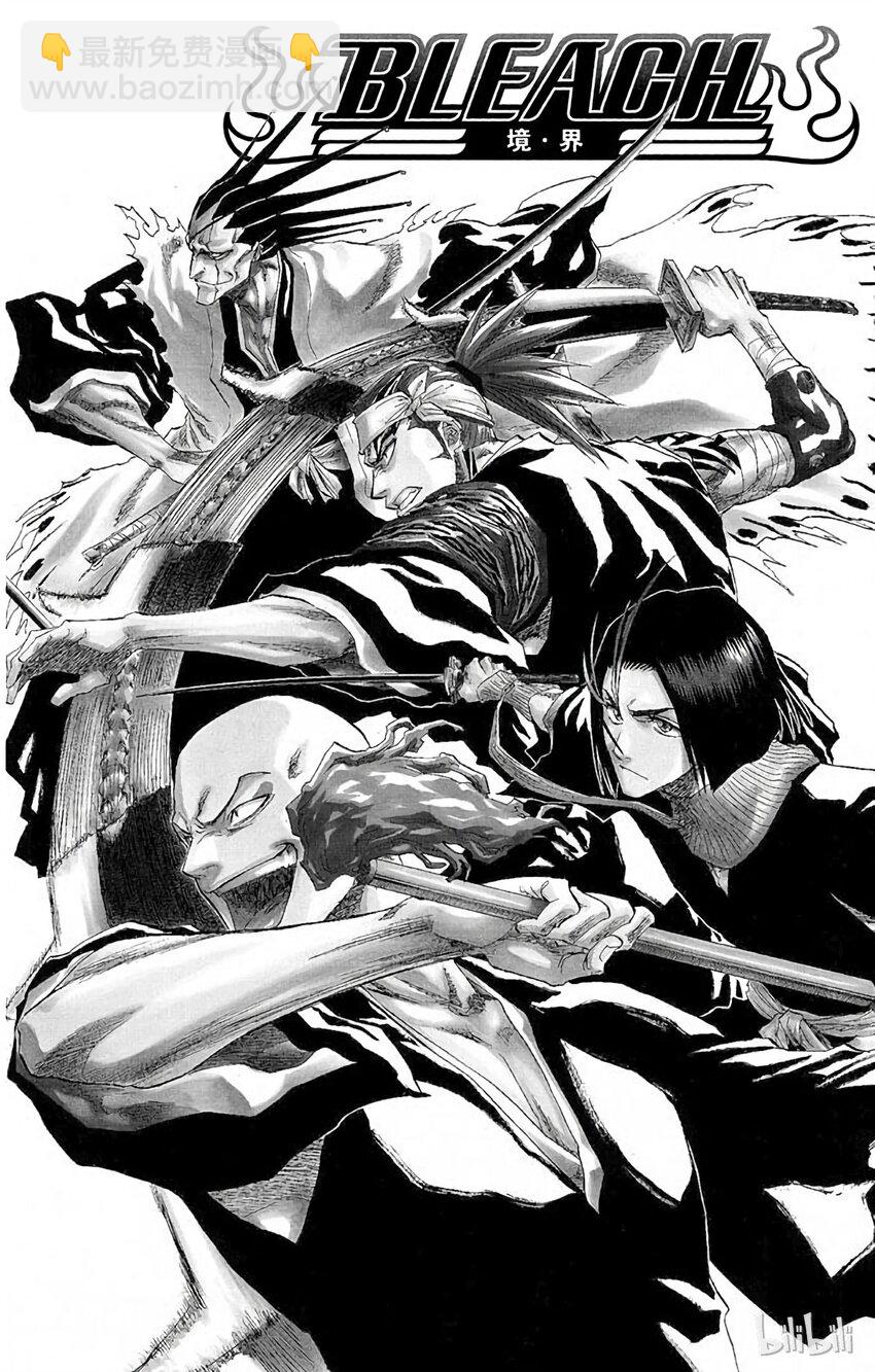 《境·界（死神）》140 第8页