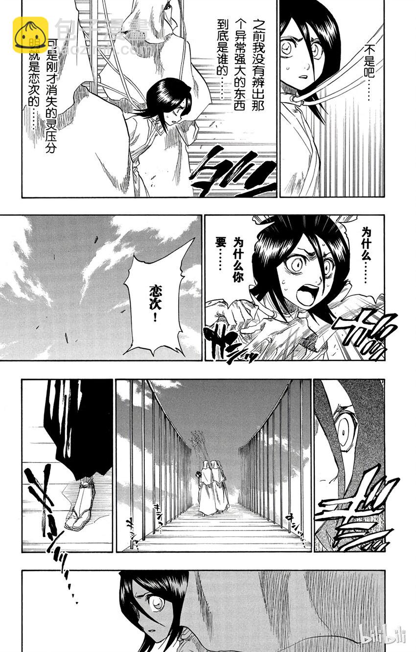《境·界（死神）》144 第17页