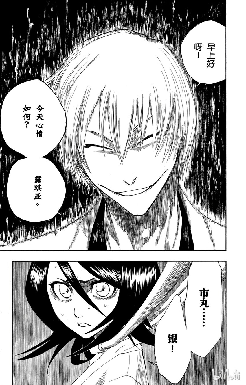 《境·界（死神）》144 第19页