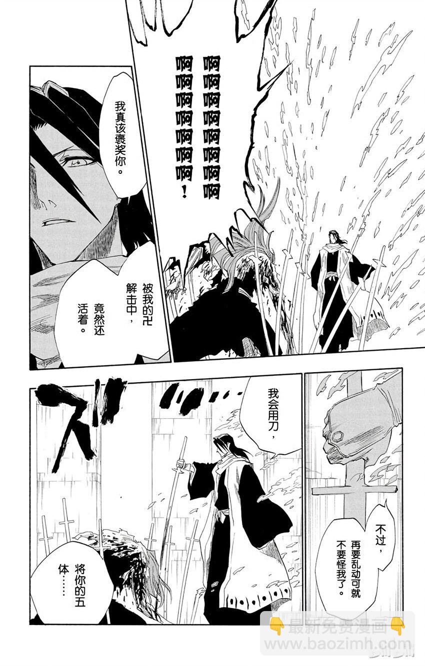 《境·界（死神）》143 第12页