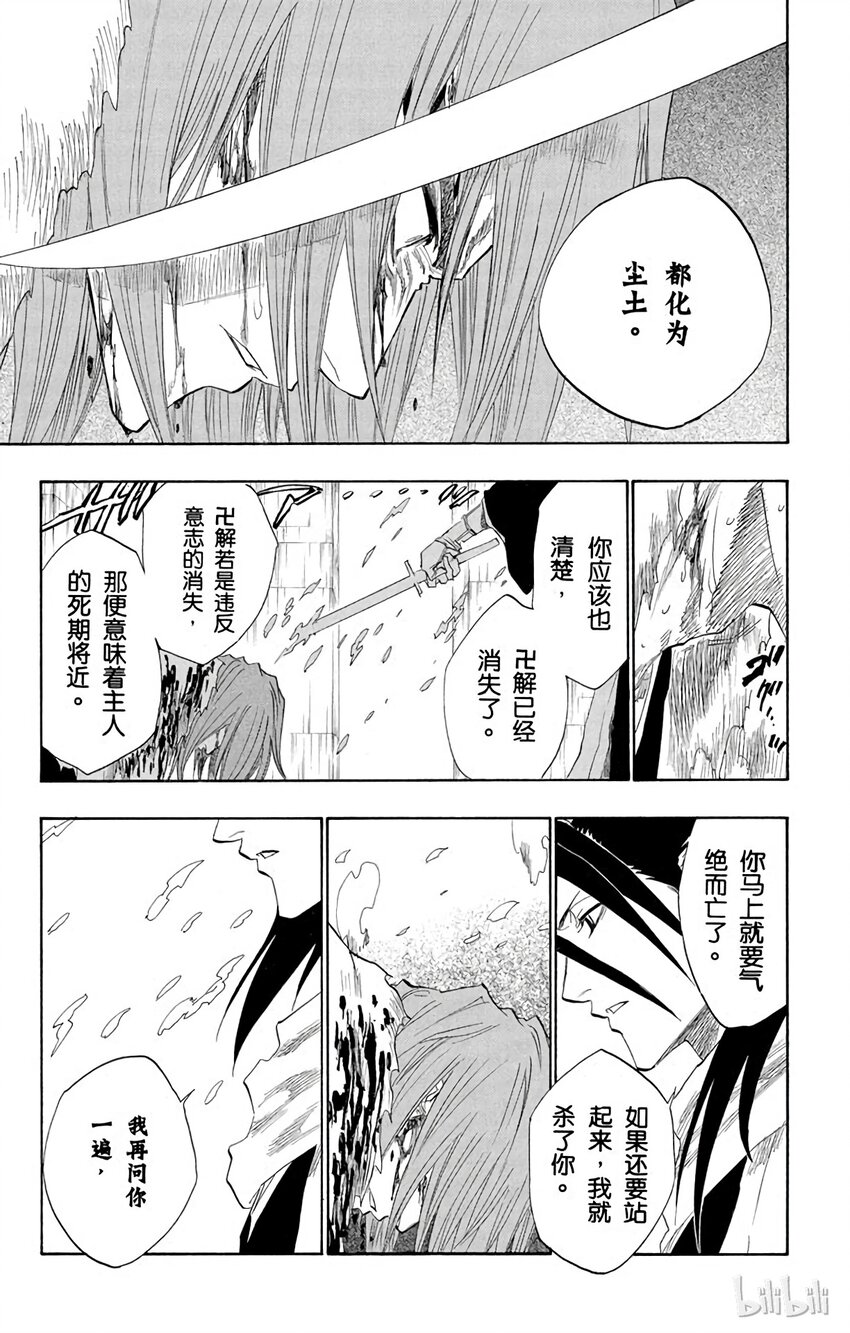 《境·界（死神）》143 第13页