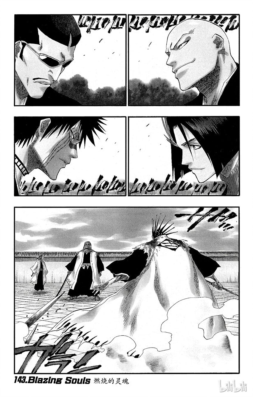《境·界（死神）》143 第1页
