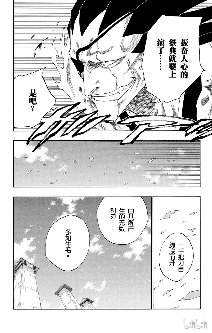 《境·界（死神）》143 第6页