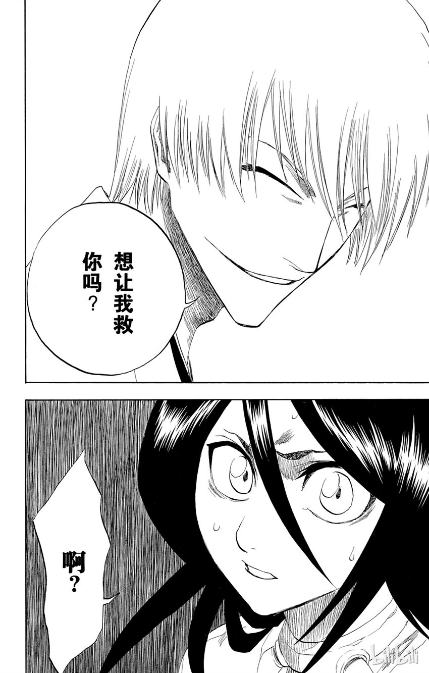 《境·界（死神）》145 第10页