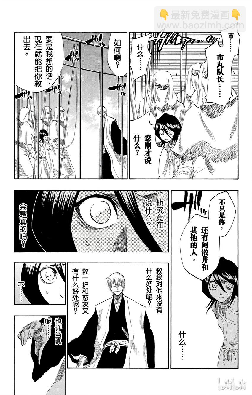 《境·界（死神）》145 第11页