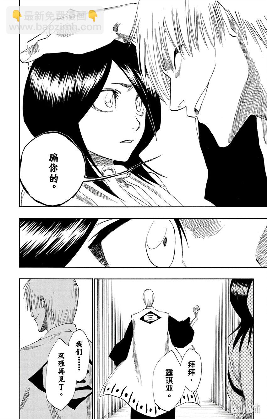 《境·界（死神）》145 第12页