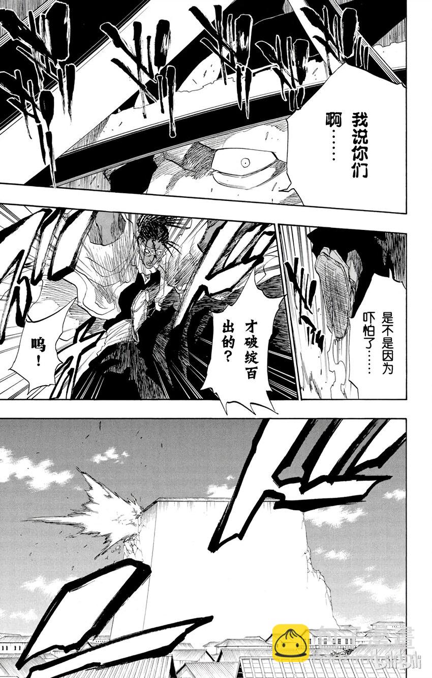 《境·界（死神）》145 第17页