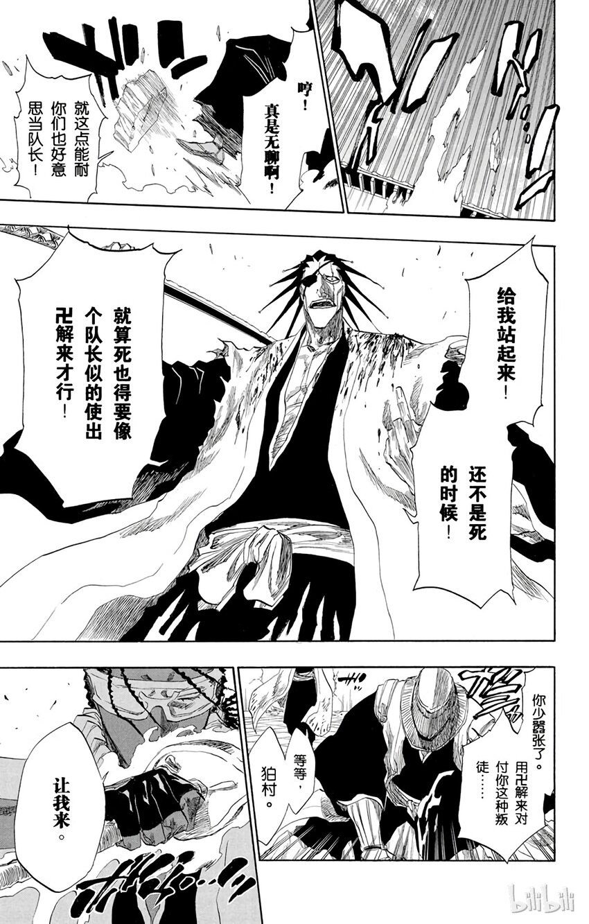 《境·界（死神）》145 第19页