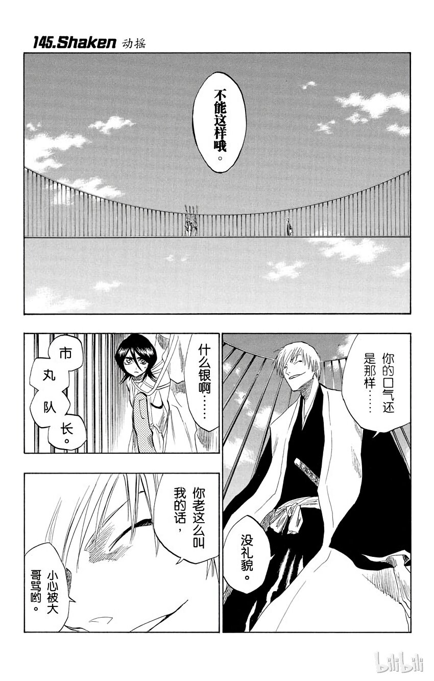 《境·界（死神）》145 第1页