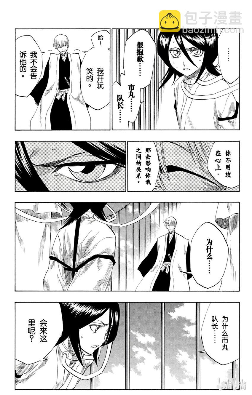 《境·界（死神）》145 第2页