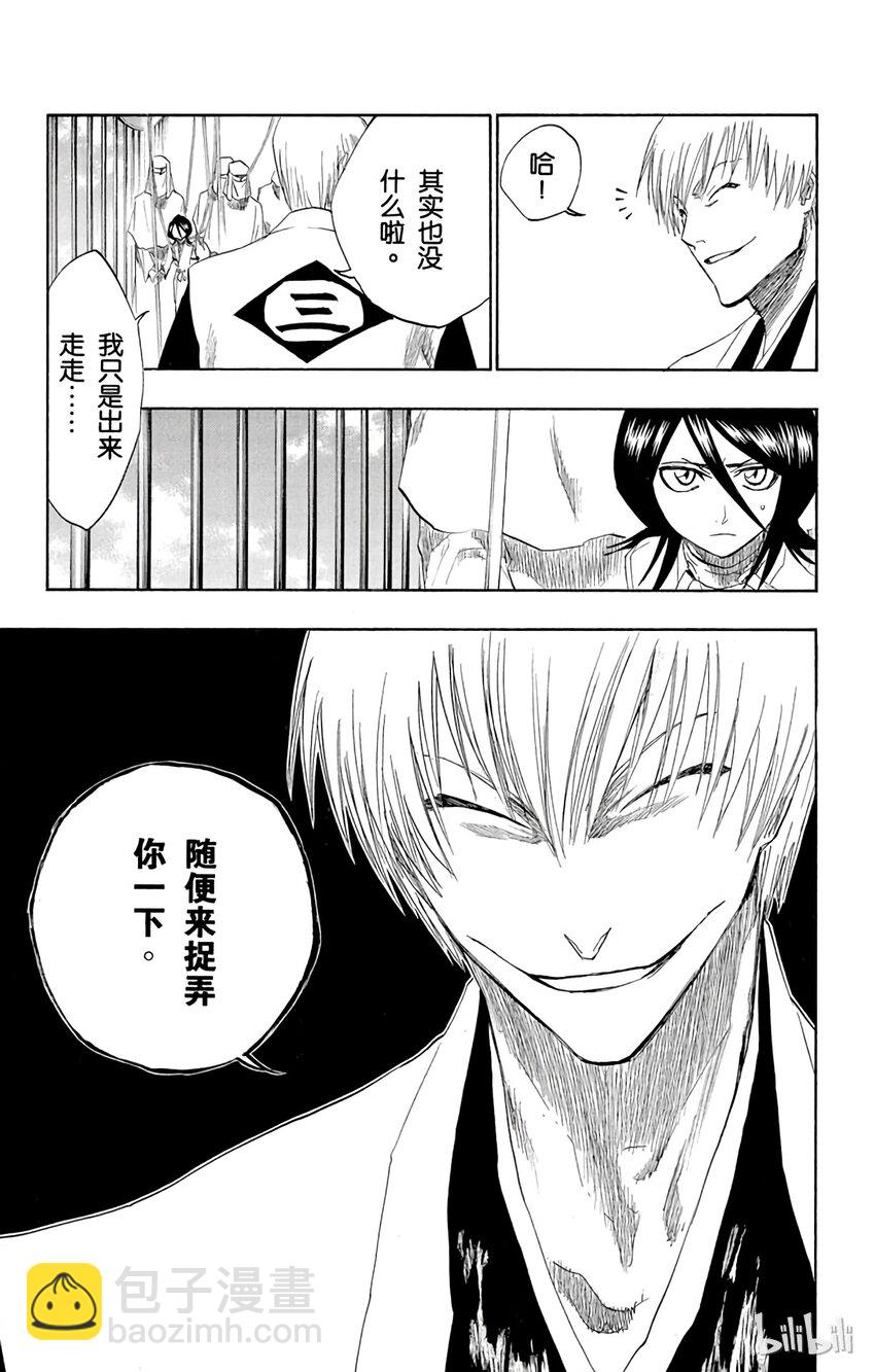 《境·界（死神）》145 第3页