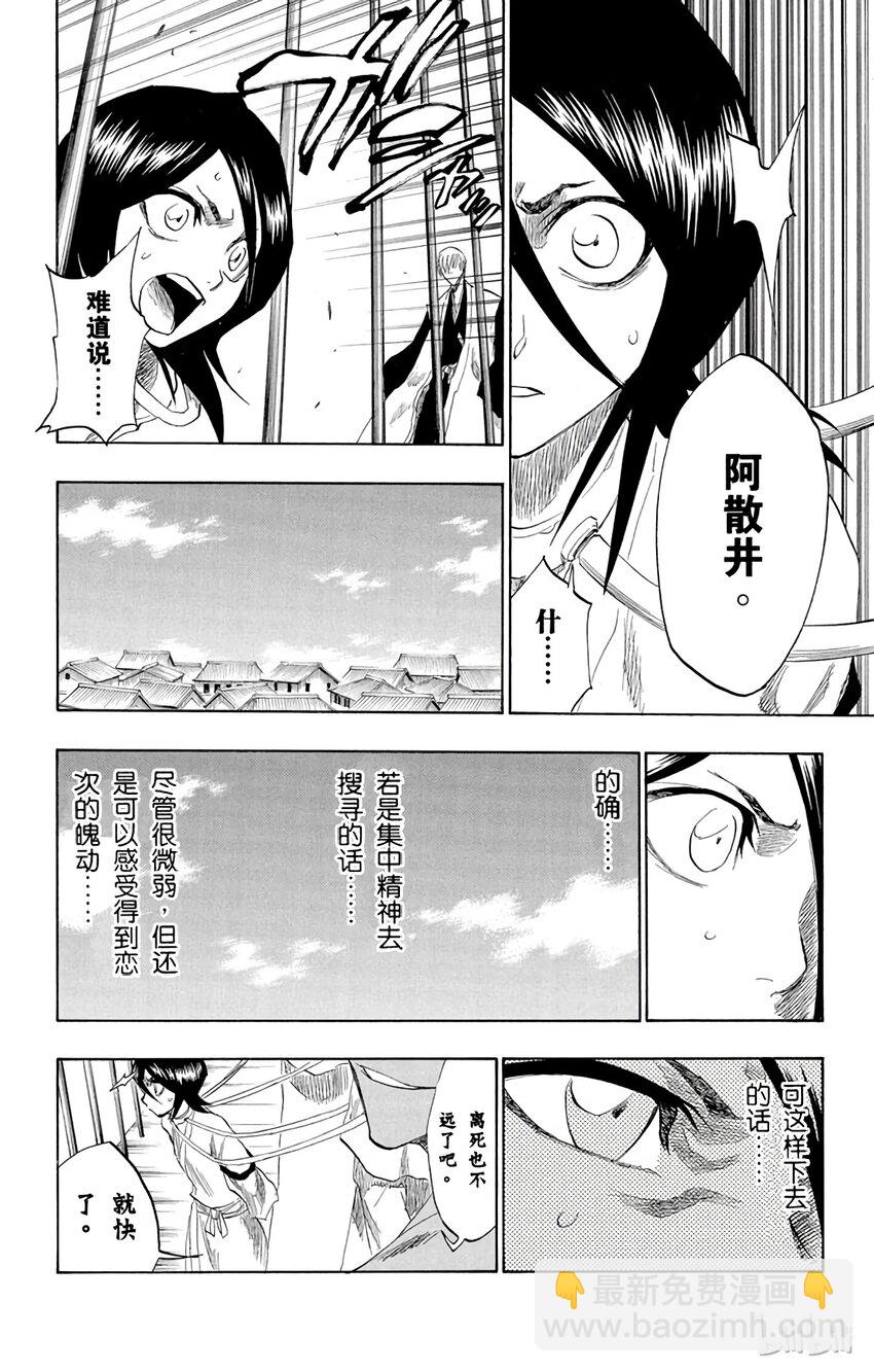 《境·界（死神）》145 第8页